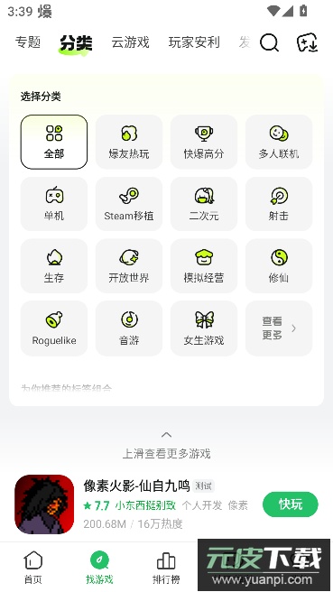 好游快爆app手机版截图2