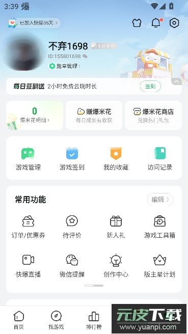 好游快爆app手机版截图3
