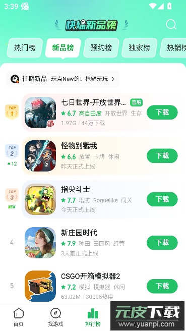 好游快爆app手机版截图4