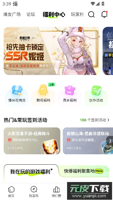 好游快爆app手机版截图5