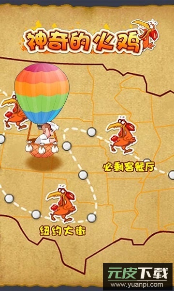 神奇的火鸡手游截图4