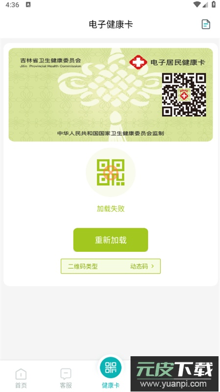 吉大一院智慧医院预约挂号app安卓最新版截图3