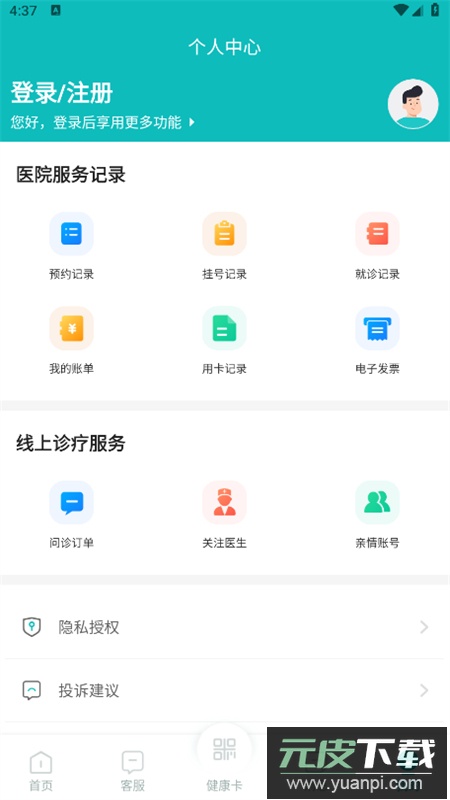 吉大一院智慧医院预约挂号app安卓最新版截图4