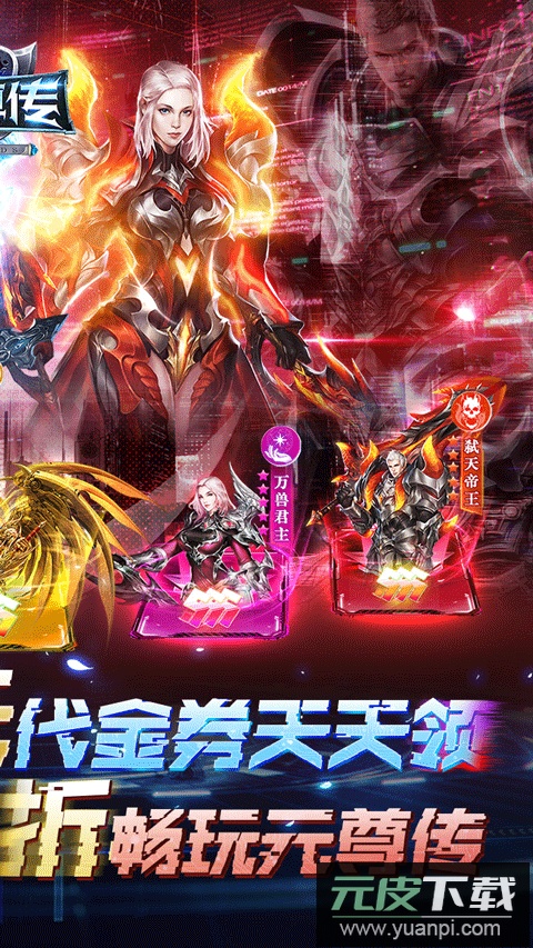 元尊传手游截图2