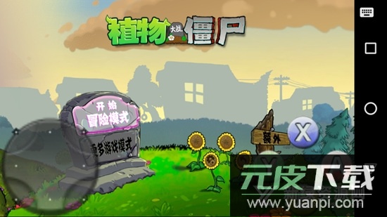 植物大战僵尸年度版最新版本apk截图2