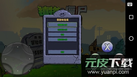 植物大战僵尸年度版最新版本apk截图3