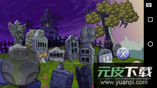 植物大战僵尸年度版最新版本apk截图4