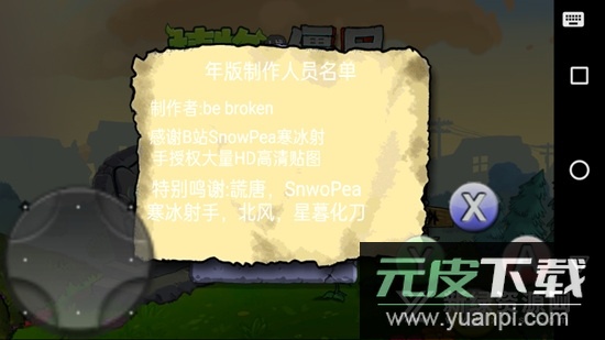 植物大战僵尸年度版最新版本apk截图5