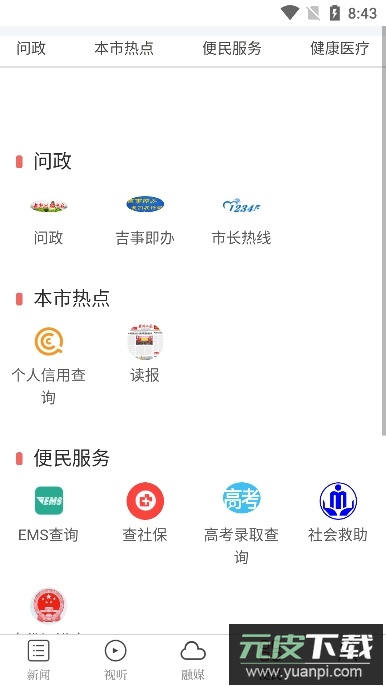 吉安号app官方版截图1