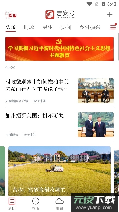 吉安号app官方版截图2