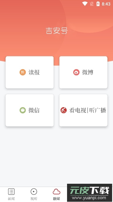 吉安号app官方版截图3