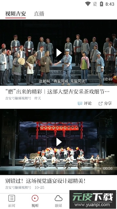 吉安号app官方版截图4