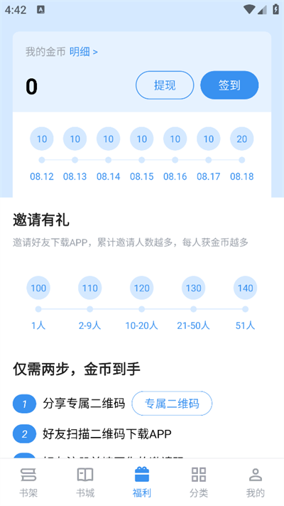 9x阅读器最新版app截图1