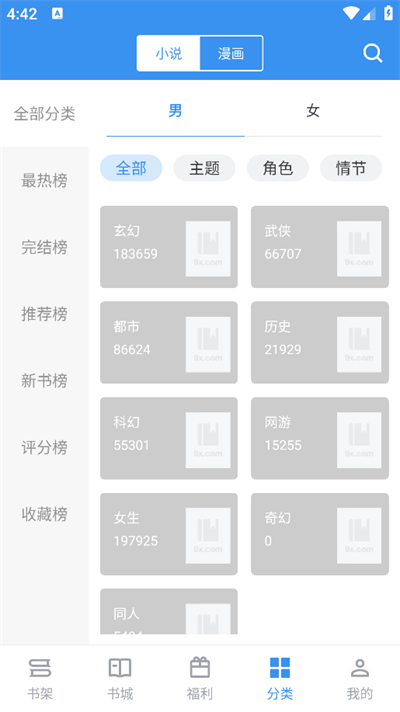 9x阅读器最新版app截图3