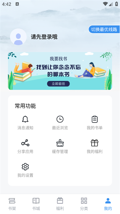 9x阅读器最新版app截图4