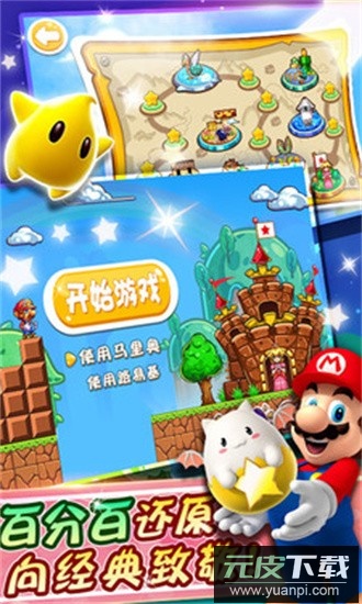 超级玛丽无敌版永不死修改版截图2