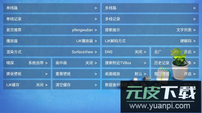 枫奕tvpro电视版app最新版截图1