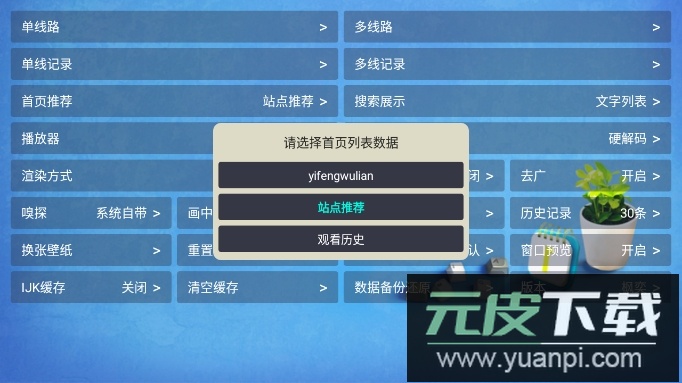 枫奕tvpro电视版app最新版截图2