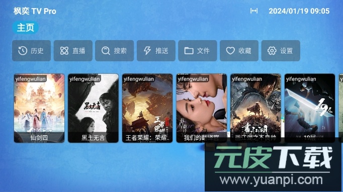 枫奕tvpro电视版app最新版截图3