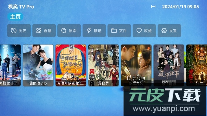 枫奕tvpro电视版app最新版截图4