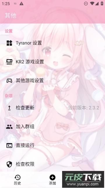 ty模拟器(Tyranor)安卓汉化版下载截图2