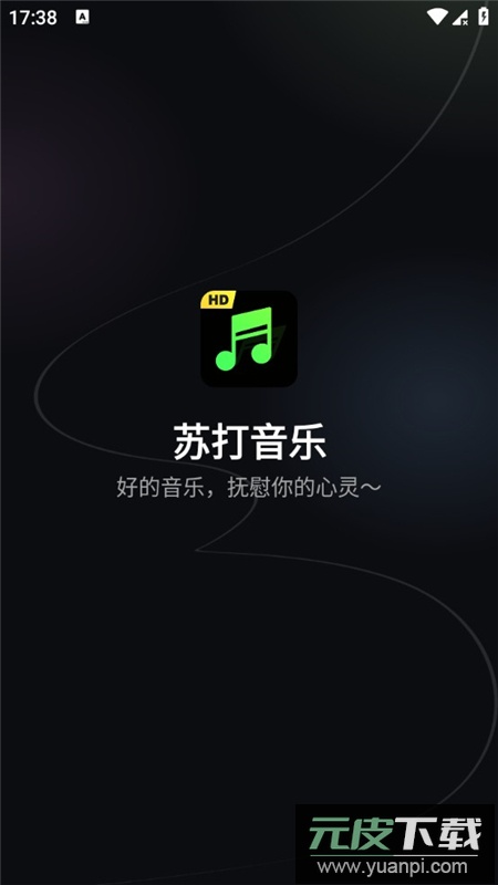 苏打音乐app最新无广告版截图1