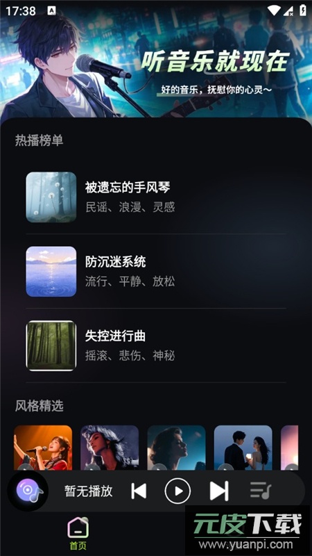 苏打音乐app最新无广告版截图2