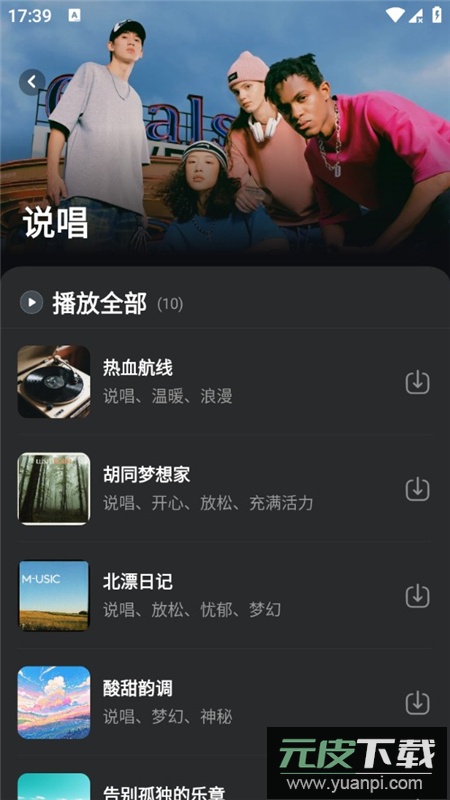苏打音乐app最新无广告版截图5