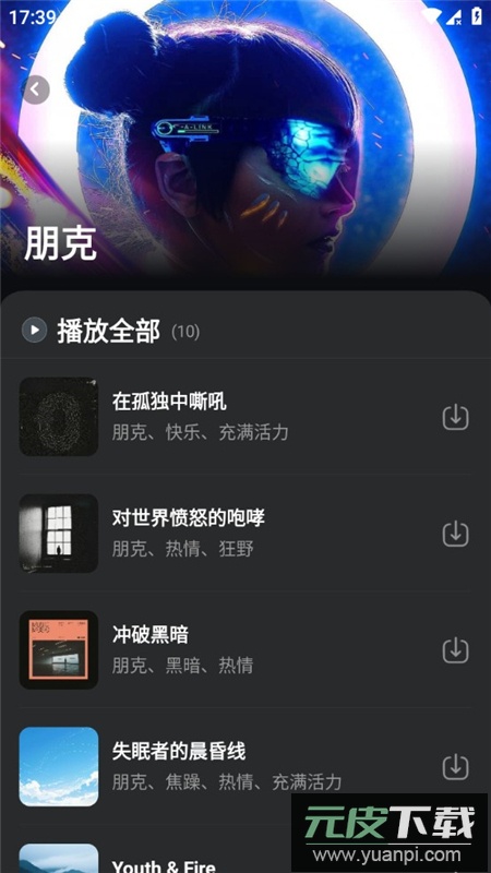苏打音乐app最新无广告版截图6