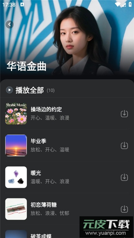 苏打音乐app最新无广告版截图7