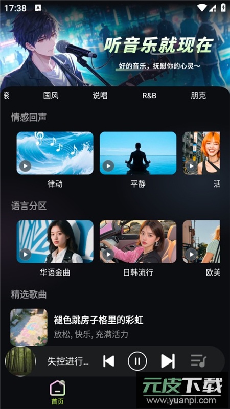 苏打音乐app最新无广告版截图8