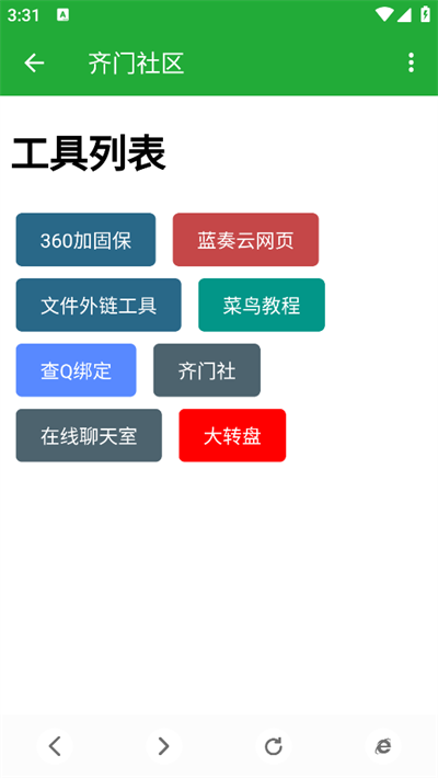 齐门社区下载最新版截图1