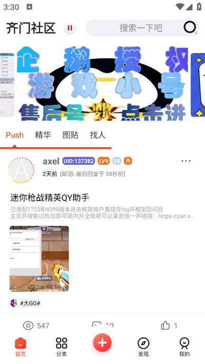 齐门社区下载最新版截图2