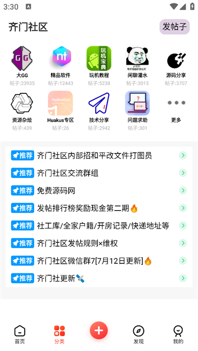 齐门社区下载最新版截图3