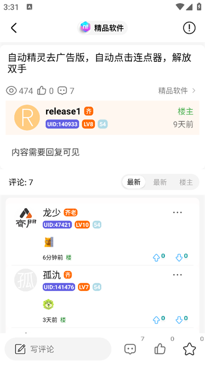齐门社区下载最新版截图4