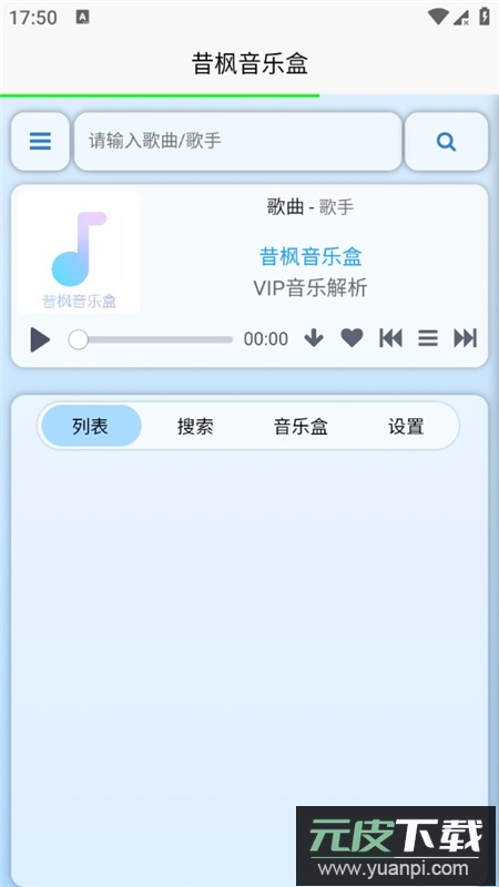 昔枫音乐盒最新版app截图1