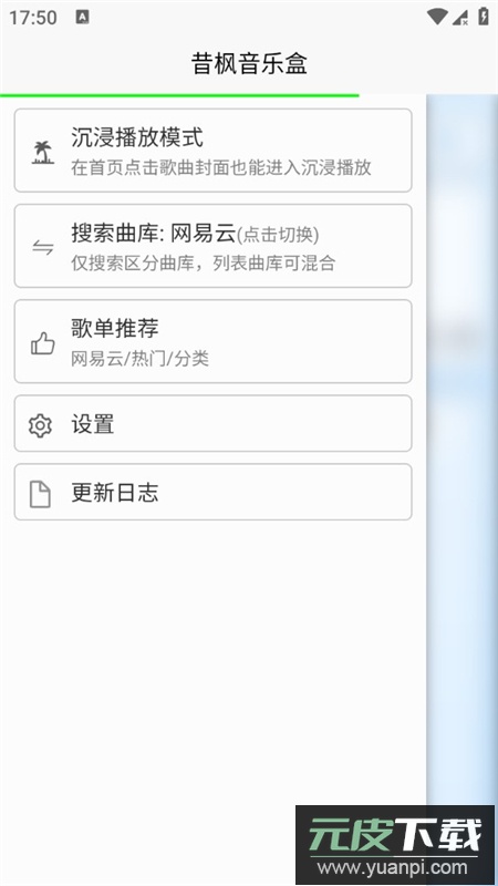 昔枫音乐盒最新版app截图2