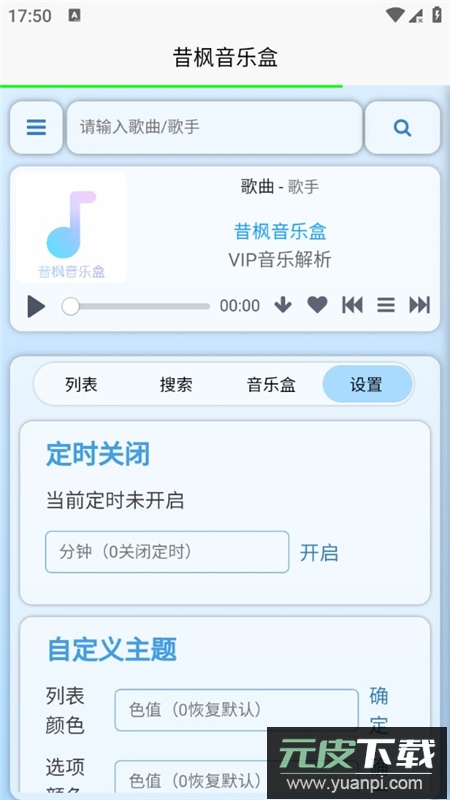 昔枫音乐盒最新版app截图3