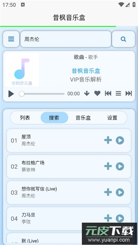 昔枫音乐盒最新版app截图4