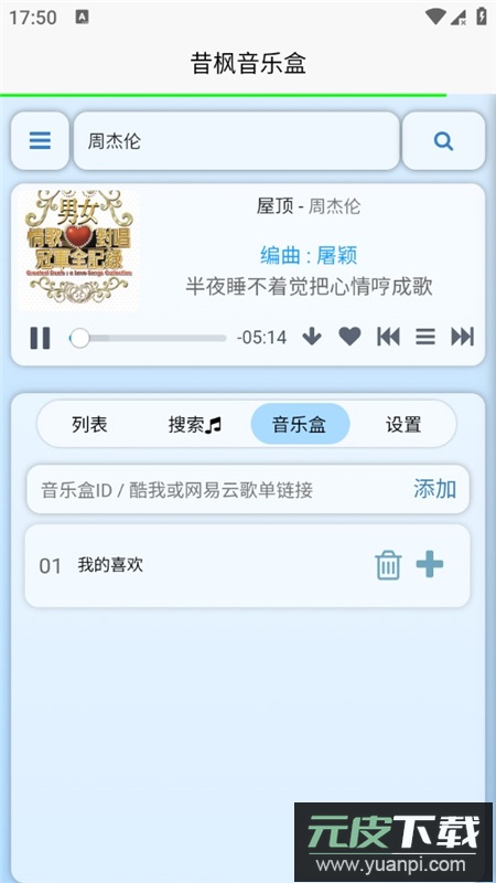 昔枫音乐盒最新版app截图5