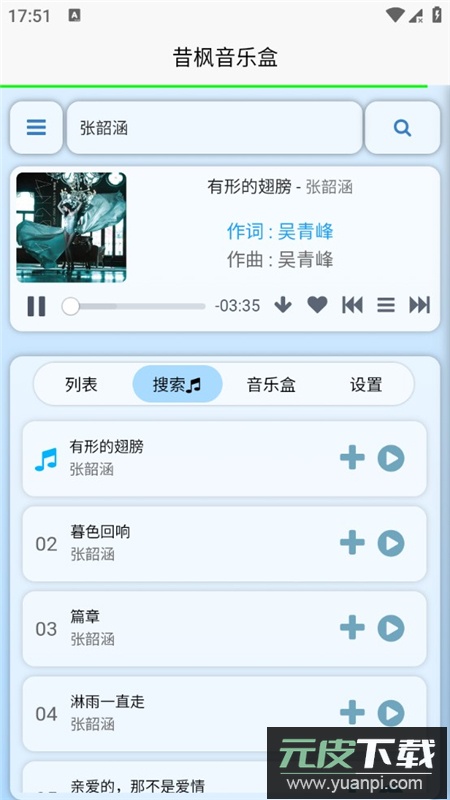 昔枫音乐盒最新版app截图6