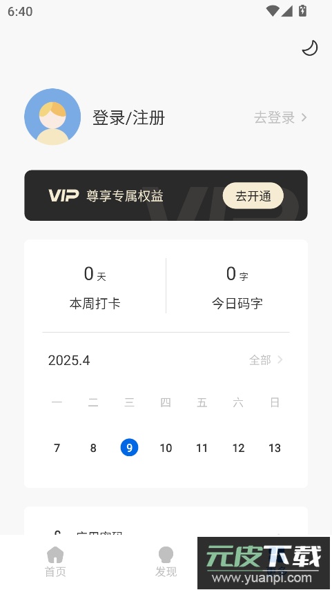 写作家app客户端最新版截图2