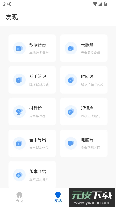 写作家app客户端最新版截图4