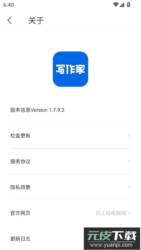写作家app客户端最新版截图5