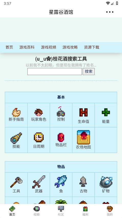 星露谷酒馆下载最新免费版截图1