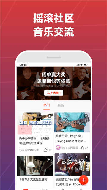 Donner Music下载官方安卓版截图4
