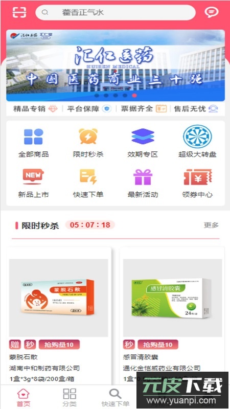 汇采药商城app安卓版截图1
