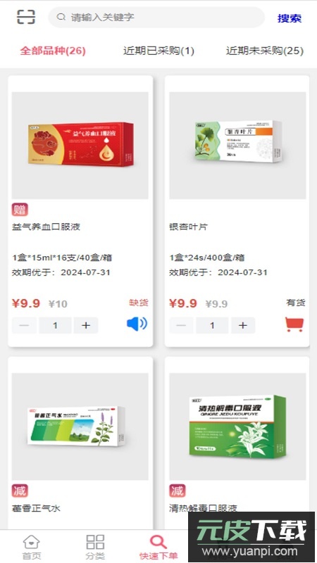 汇采药商城app安卓版截图2