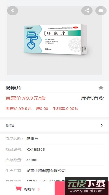 汇采药商城app安卓版截图3