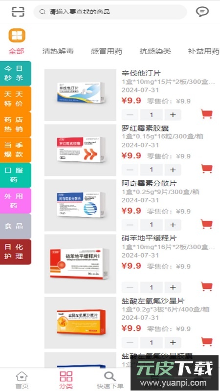 汇采药商城app安卓版截图4
